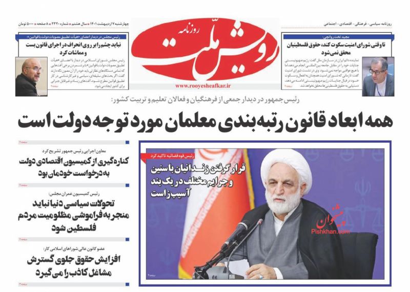 عناوین اخبار روزنامه رویش ملت در روز چهارشنبه ۷ ارديبهشت
