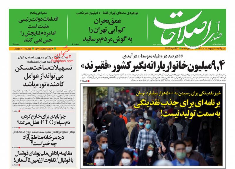 عناوین اخبار روزنامه صدای اصلاحات در روز چهارشنبه ۷ ارديبهشت