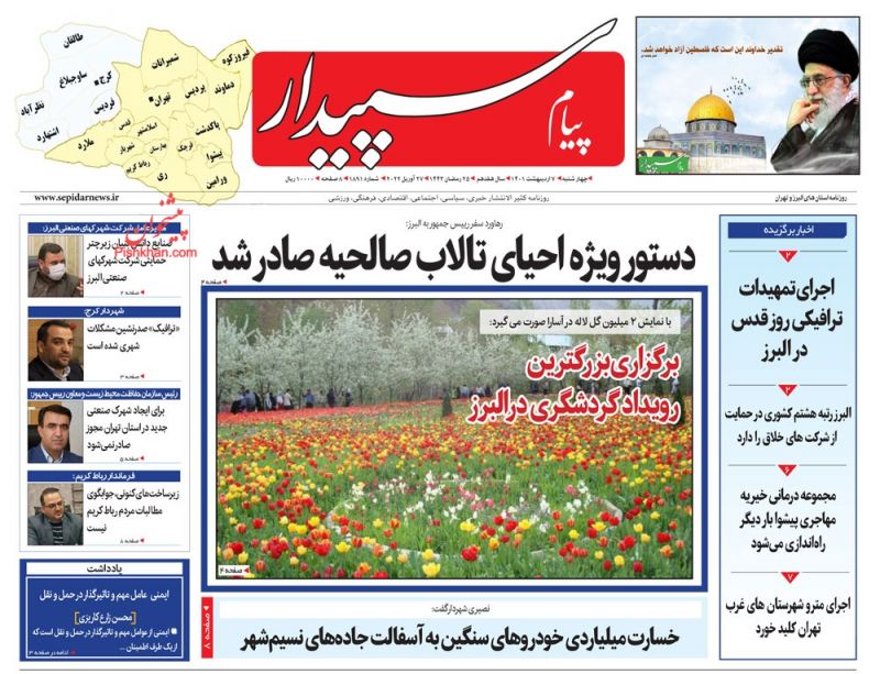 عناوین اخبار روزنامه پیام سپیدار در روز چهارشنبه ۷ ارديبهشت