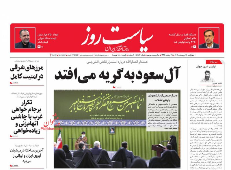 عناوین اخبار روزنامه سیاست روز در روز چهارشنبه ۷ ارديبهشت