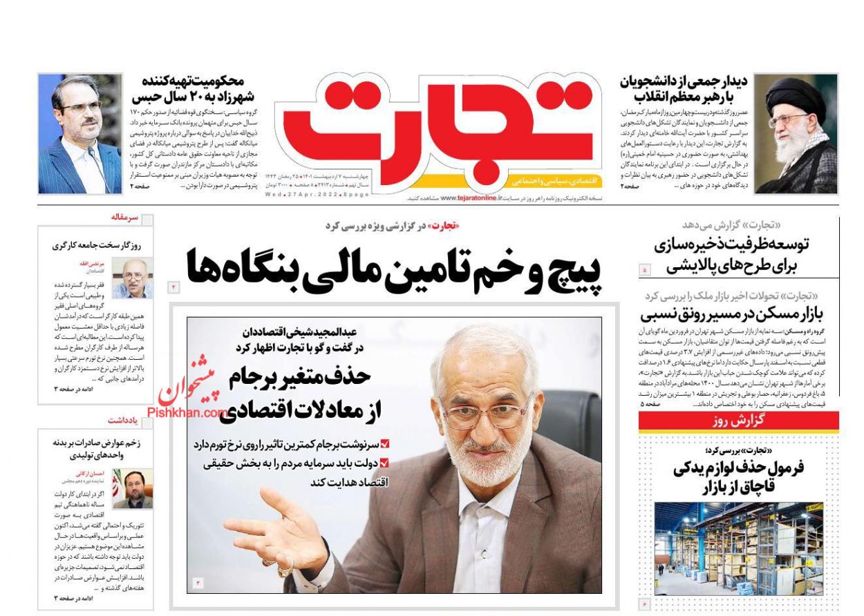 عناوین اخبار روزنامه تجارت در روز چهارشنبه ۷ اردیبهشت