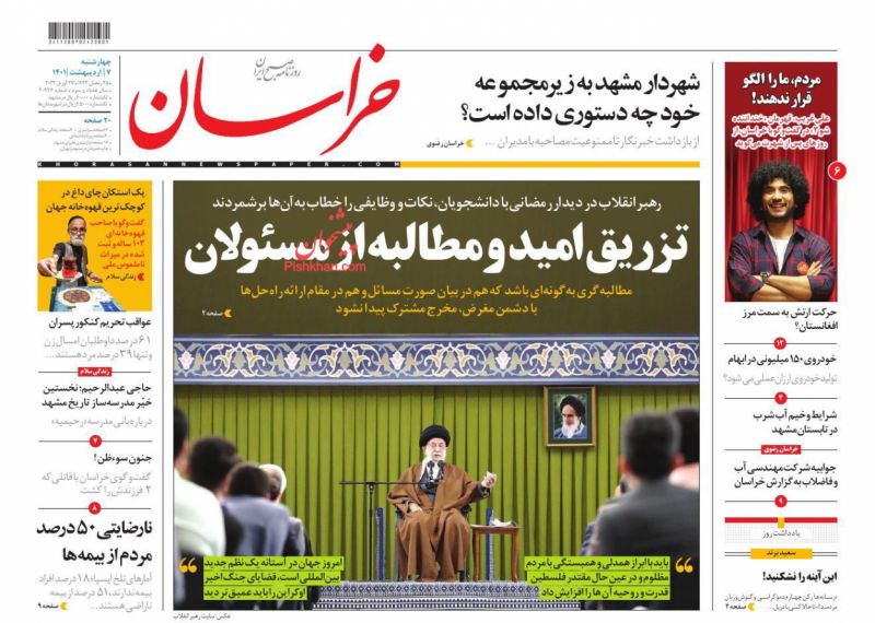 عناوین اخبار روزنامه خراسان در روز چهارشنبه ۷ ارديبهشت