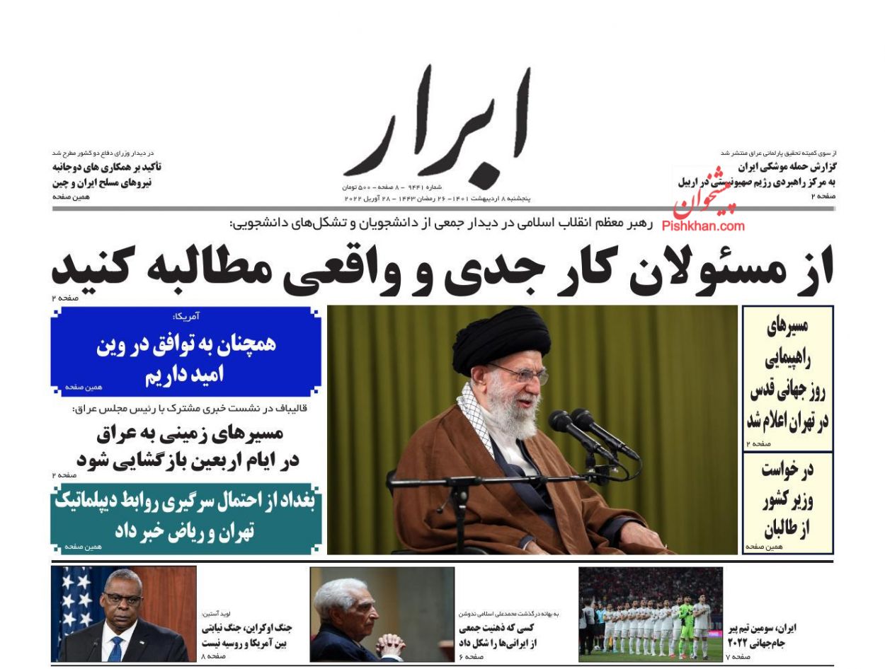 عناوین اخبار روزنامه ابرار در روز پنجشنبه ۸ ارديبهشت