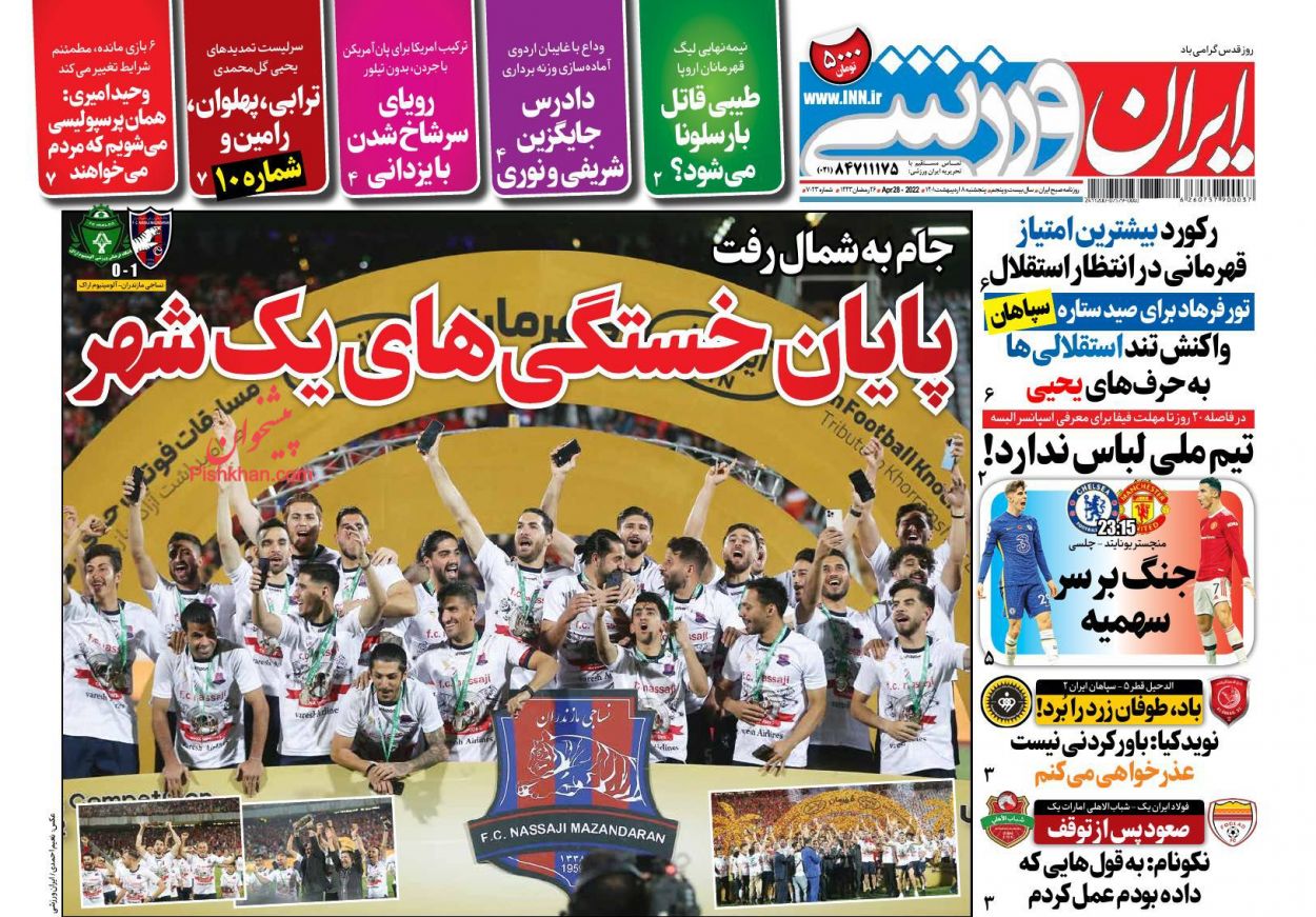 عناوین اخبار روزنامه ایران ورزشی در روز پنجشنبه ۸ ارديبهشت