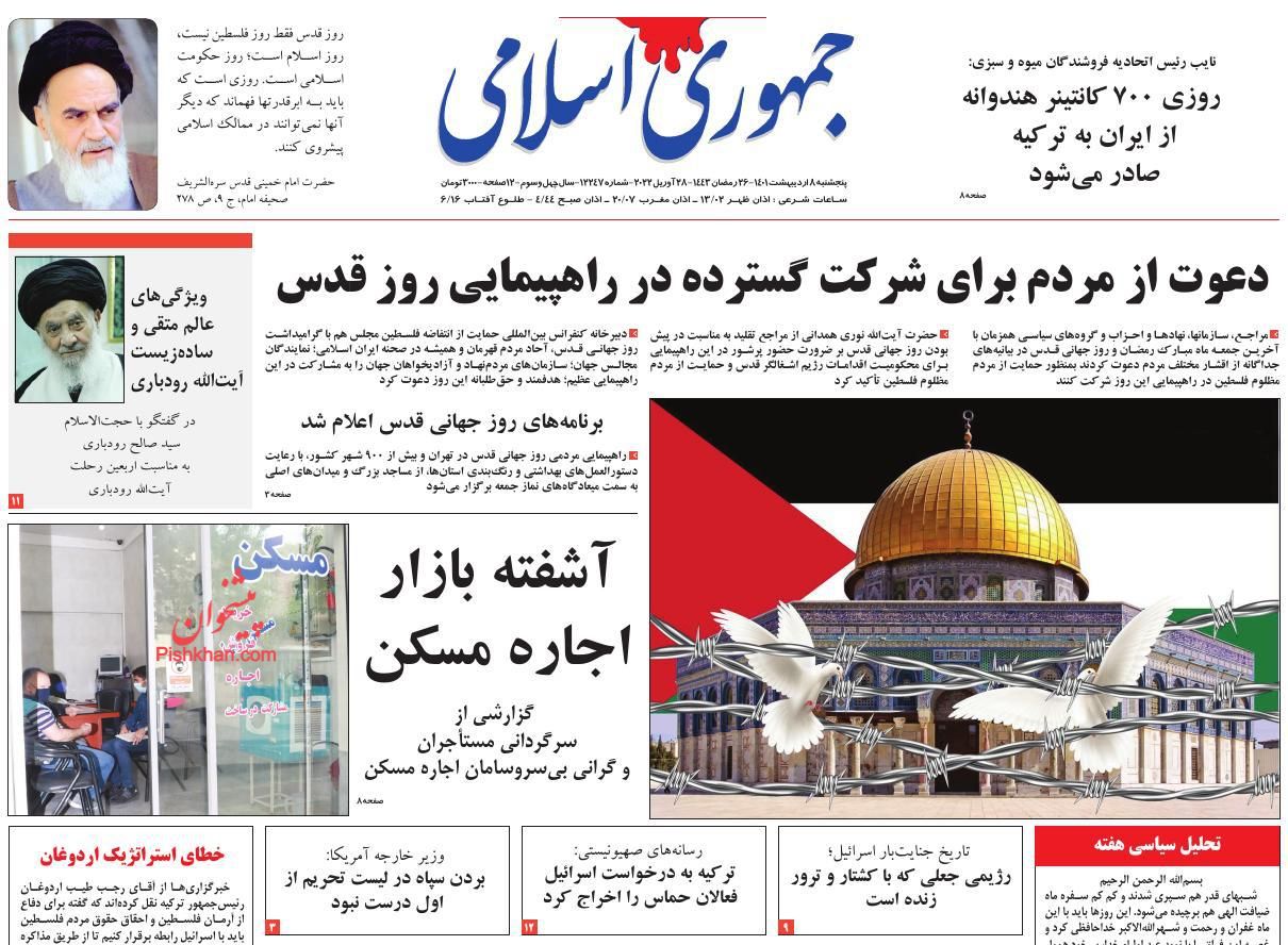 عناوین اخبار روزنامه جمهوری اسلامی در روز پنجشنبه ۸ ارديبهشت