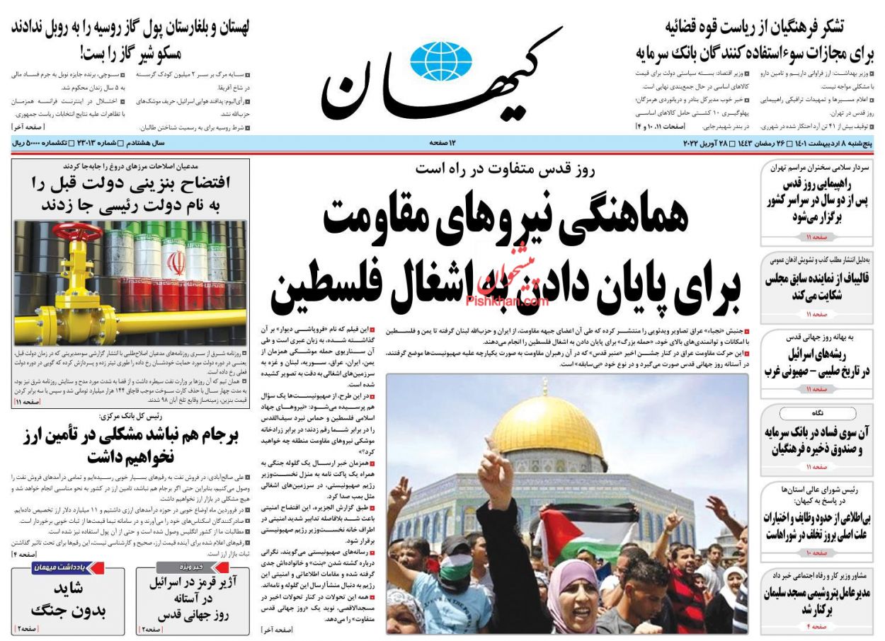 عناوین اخبار روزنامه کيهان در روز پنجشنبه ۸ ارديبهشت
