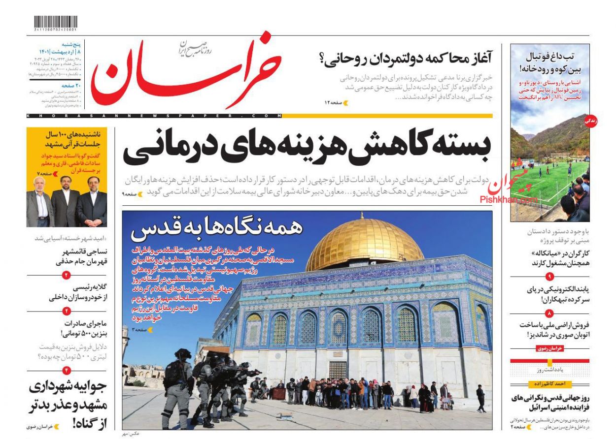 عناوین اخبار روزنامه خراسان در روز پنجشنبه ۸ ارديبهشت