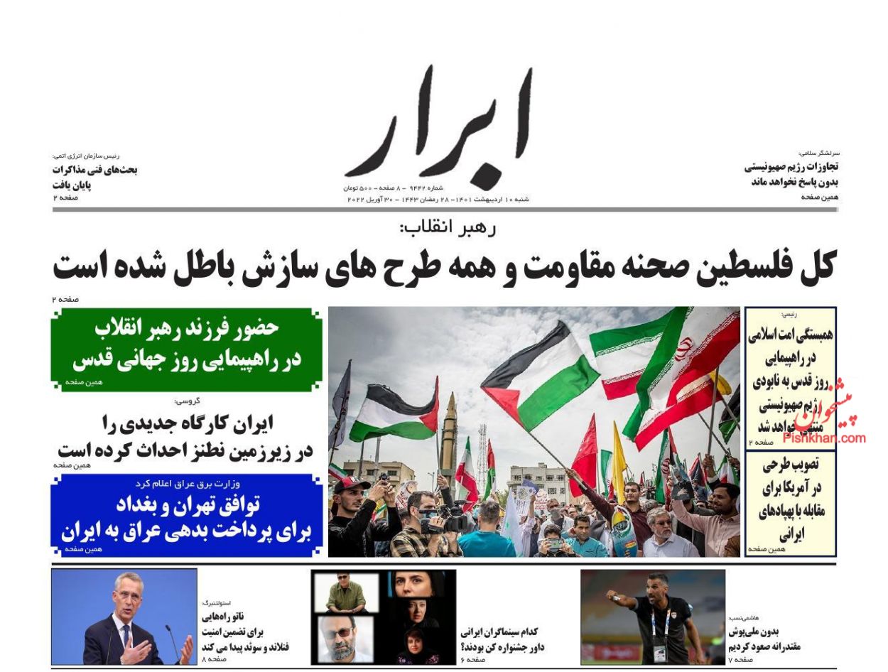 عناوین اخبار روزنامه ابرار در روز شنبه ۱۰ ارديبهشت