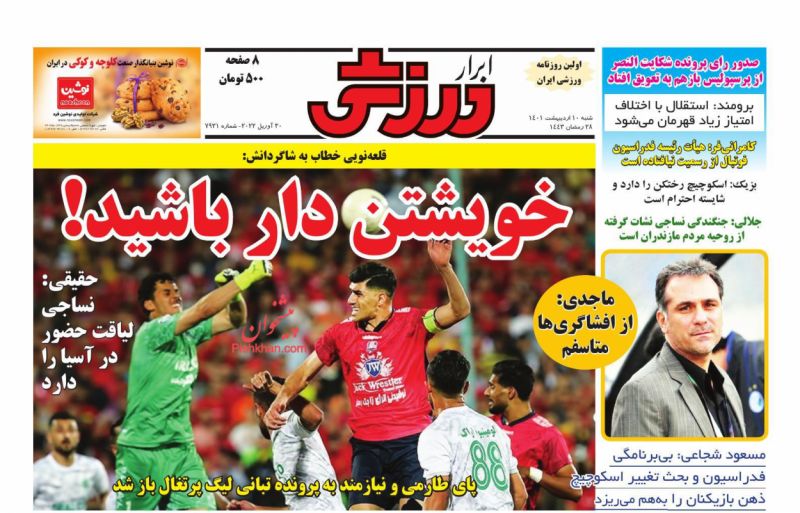 عناوین اخبار روزنامه ابرار ورزشى در روز شنبه ۱۰ ارديبهشت