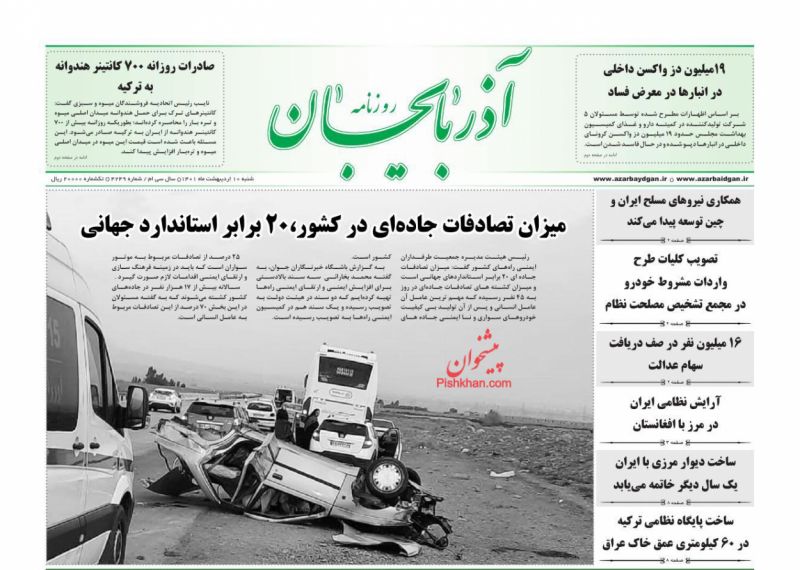 عناوین اخبار روزنامه آذربایجان در روز شنبه ۱۰ ارديبهشت