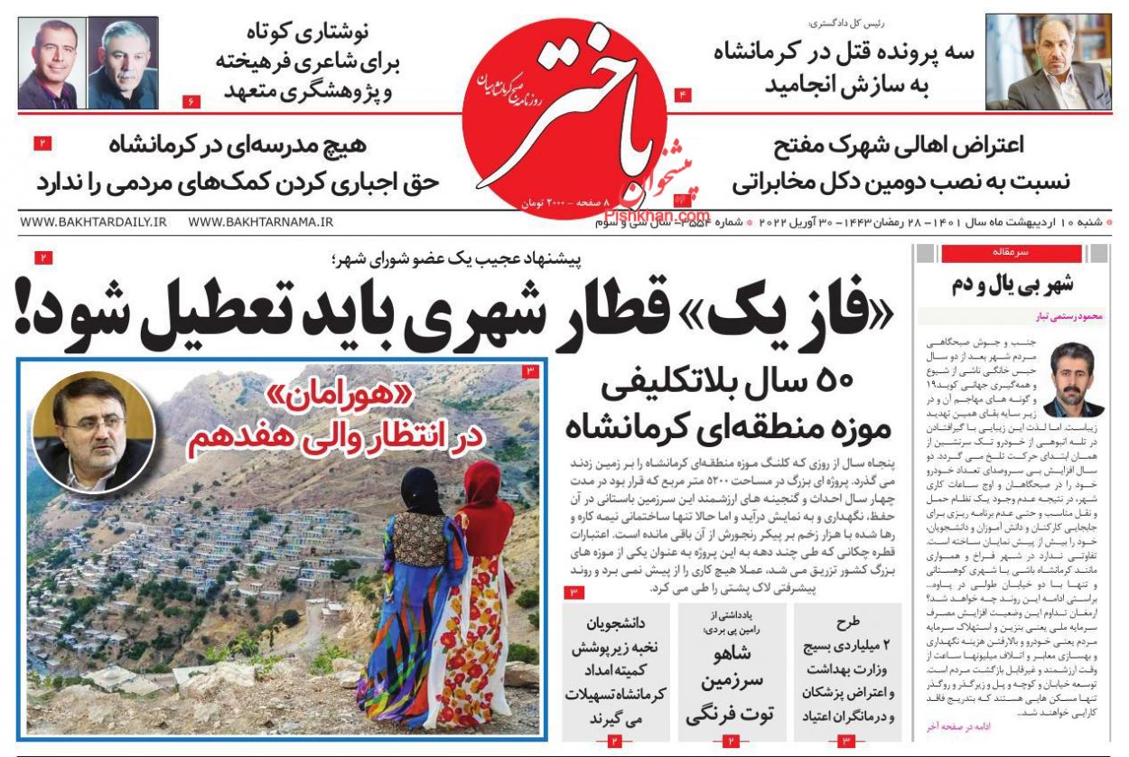عناوین اخبار روزنامه باختر در روز شنبه ۱۰ ارديبهشت
