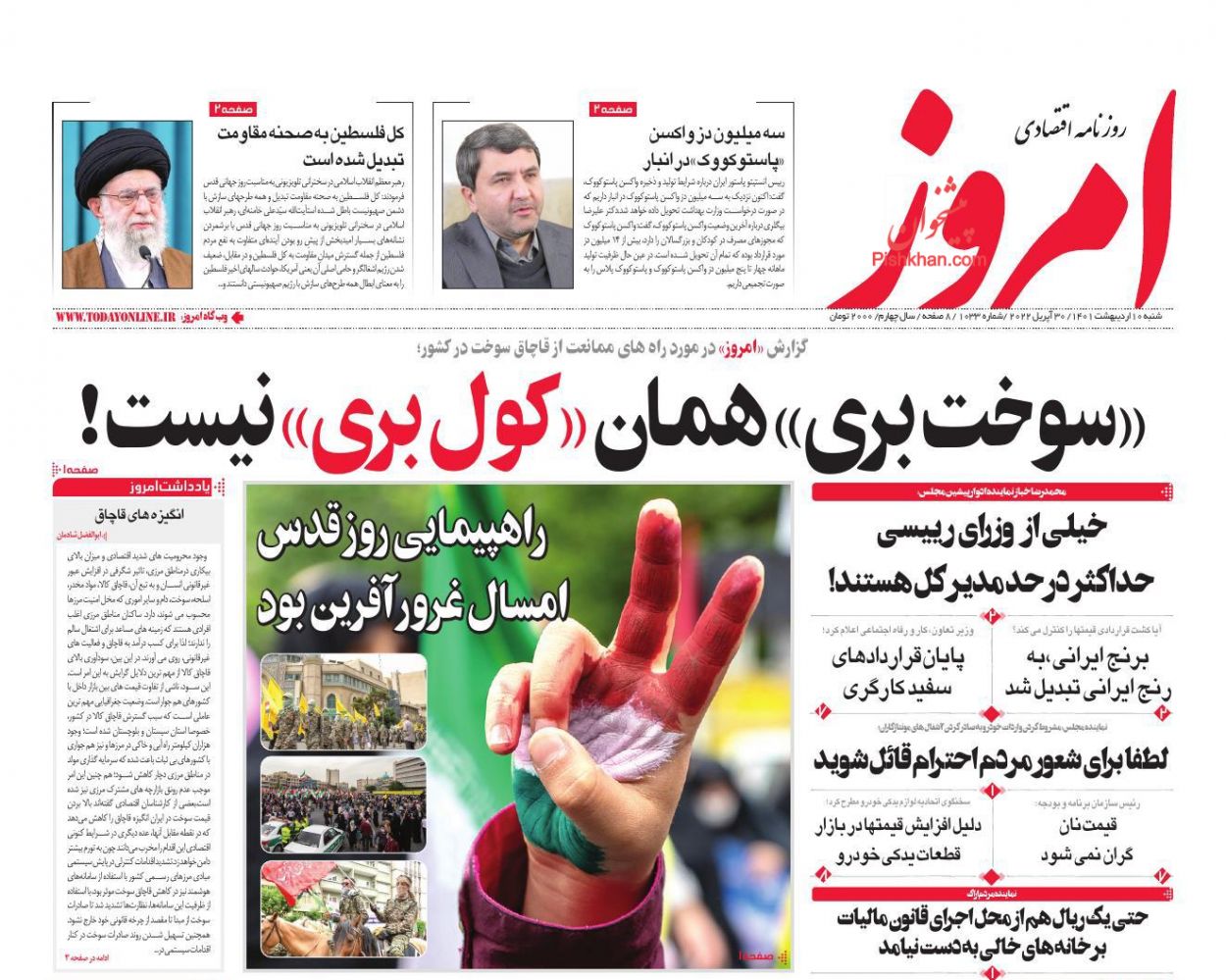 عناوین اخبار روزنامه امروز در روز شنبه ۱۰ ارديبهشت