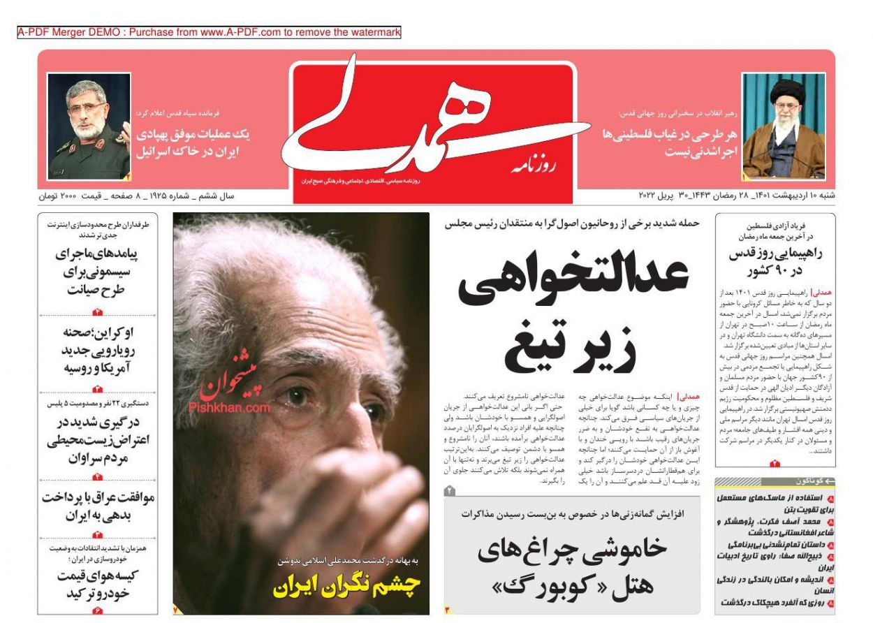 عناوین اخبار روزنامه همدلی در روز شنبه ۱۰ ارديبهشت