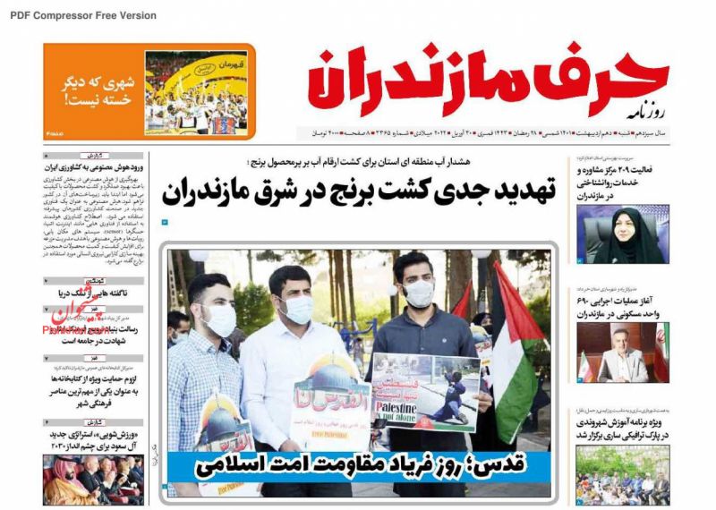 عناوین اخبار روزنامه حرف مازندران در روز شنبه ۱۰ ارديبهشت