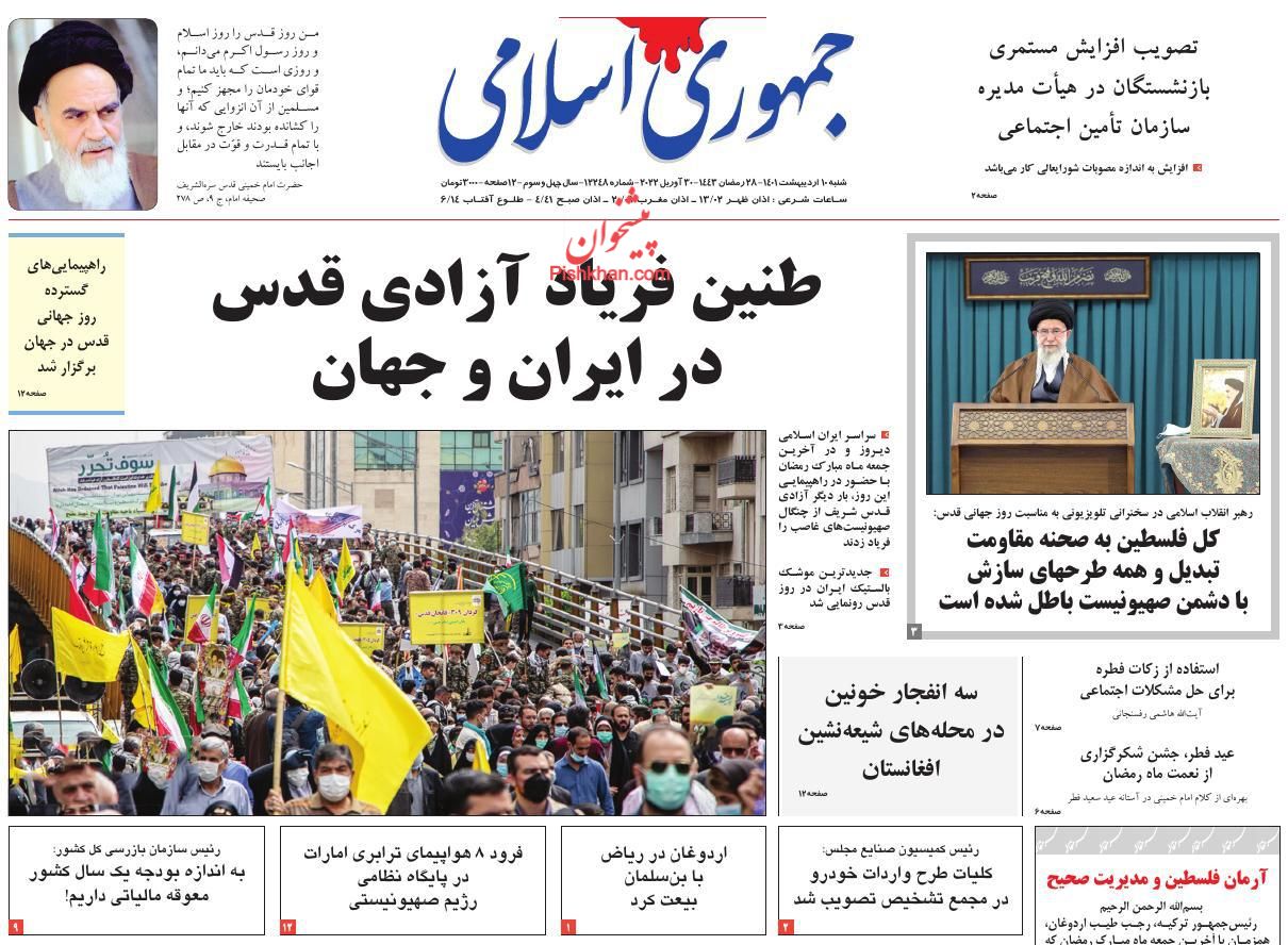 عناوین اخبار روزنامه جمهوری اسلامی در روز شنبه ۱۰ ارديبهشت