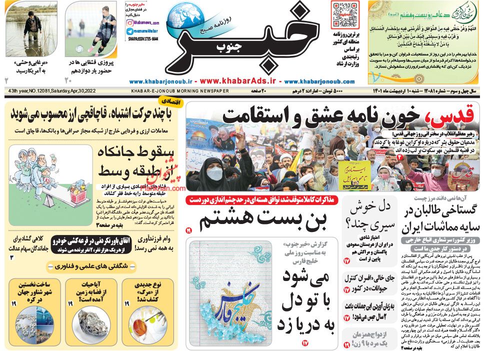 عناوین اخبار روزنامه خبر جنوب در روز شنبه ۱۰ ارديبهشت