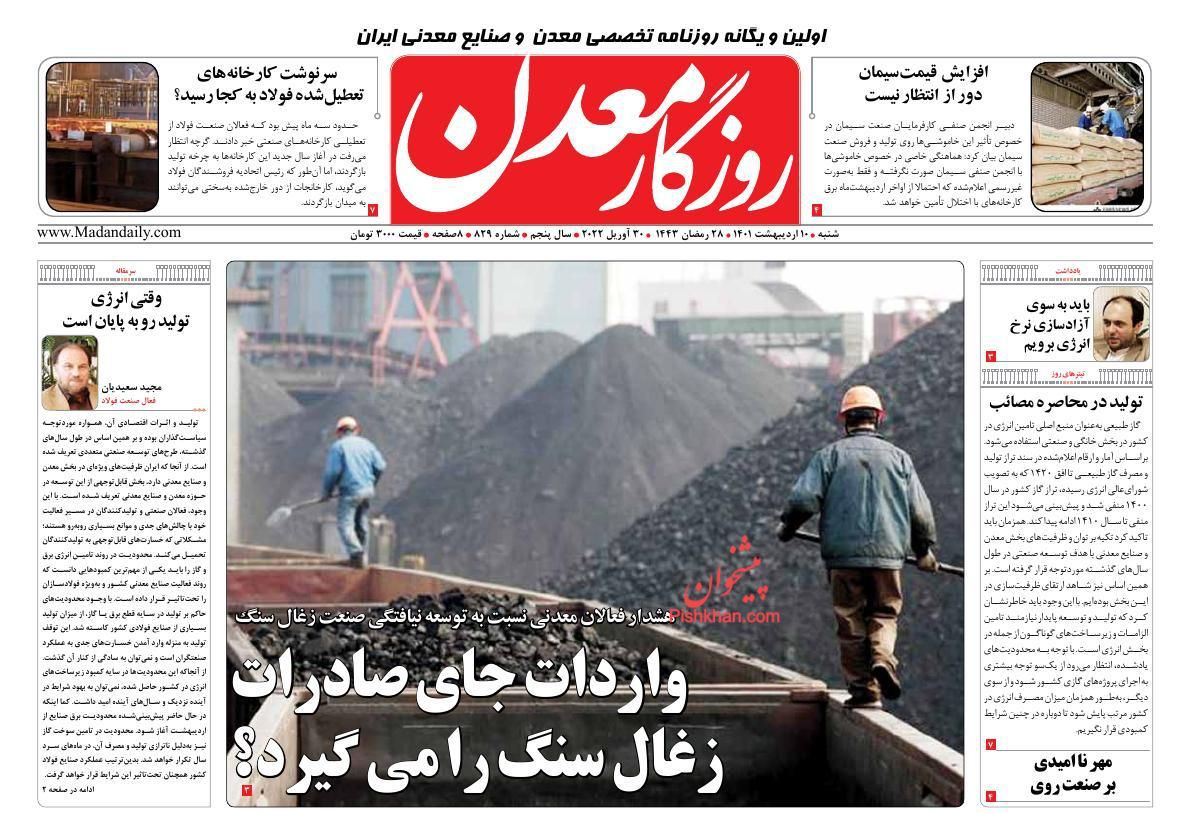 عناوین اخبار روزنامه روزگار معدن در روز شنبه ۱۰ ارديبهشت