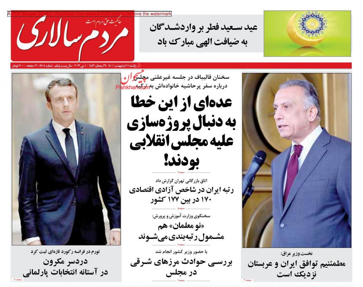 عناوین اخبار روزنامه مردم سالاری در روز شنبه ۱۰ ارديبهشت