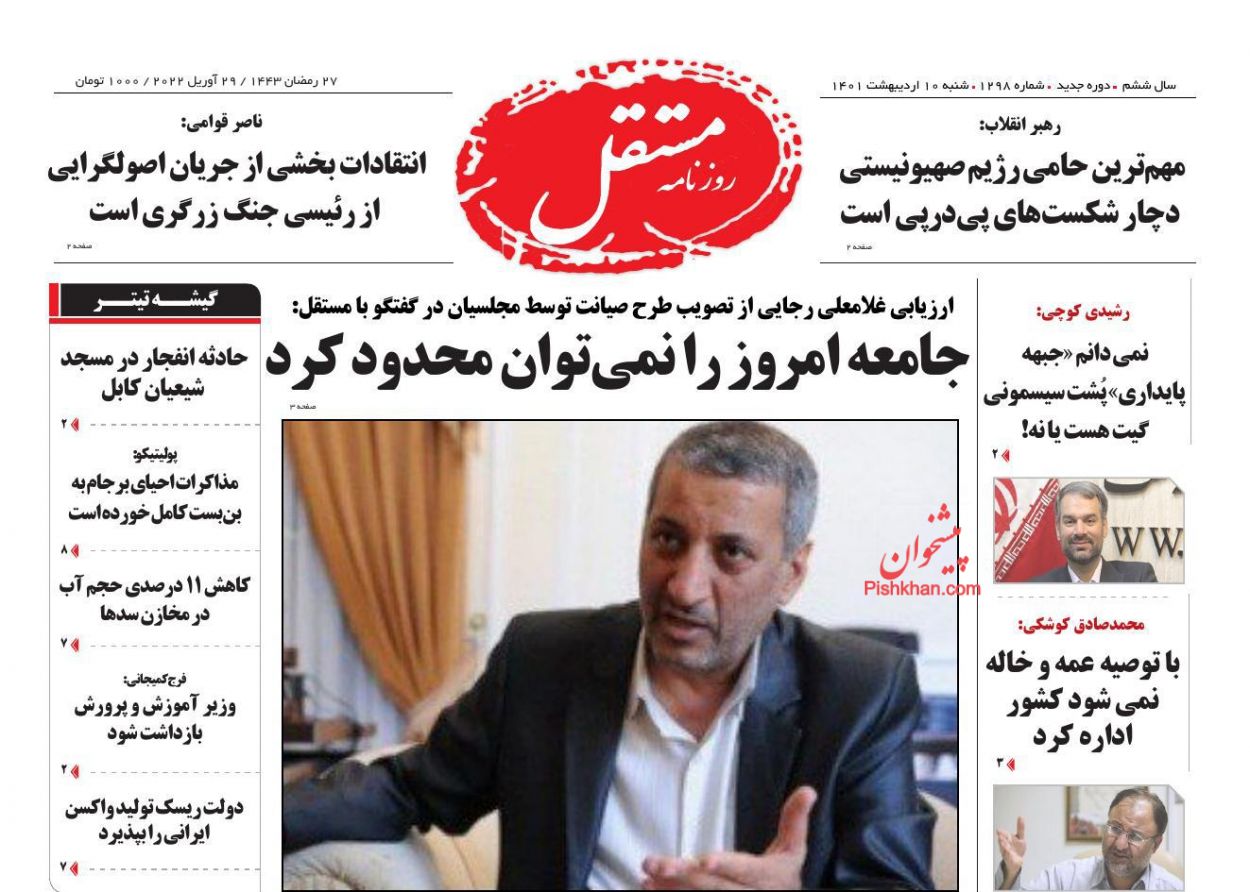 عناوین اخبار روزنامه مستقل در روز شنبه ۱۰ ارديبهشت