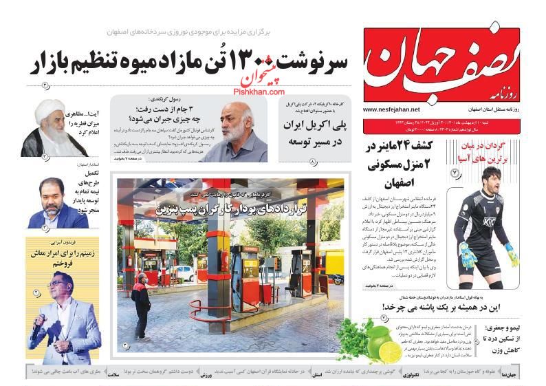 عناوین اخبار روزنامه نصف جهان در روز شنبه ۱۰ ارديبهشت