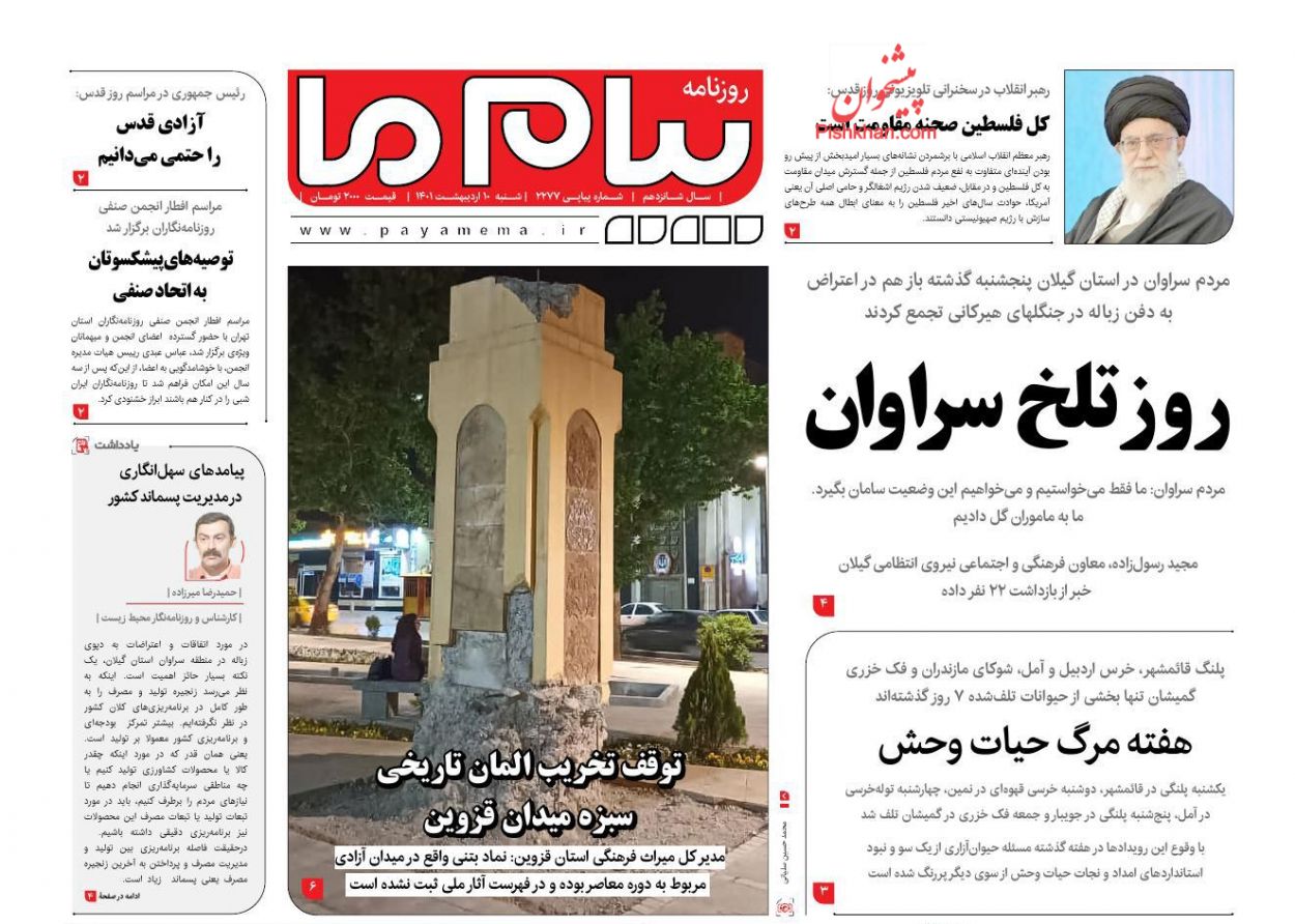 عناوین اخبار روزنامه پیام ما در روز شنبه ۱۰ ارديبهشت