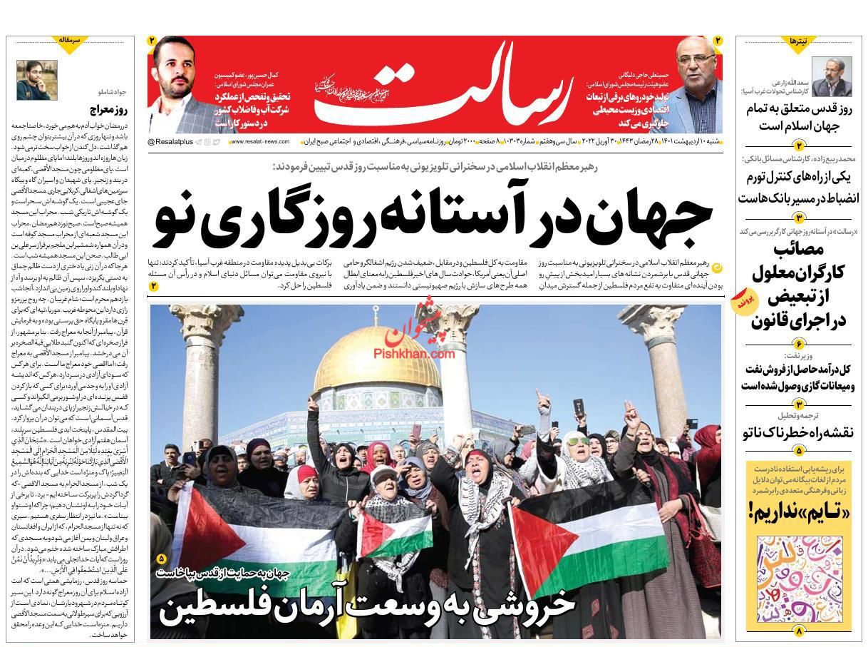 عناوین اخبار روزنامه رسالت در روز شنبه ۱۰ ارديبهشت