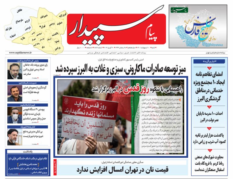 عناوین اخبار روزنامه پیام سپیدار در روز شنبه ۱۰ ارديبهشت