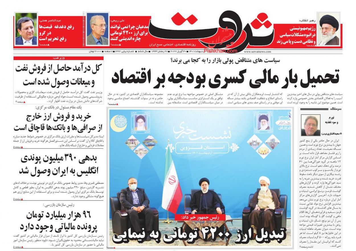 عناوین اخبار روزنامه ثروت در روز شنبه ۱۰ ارديبهشت