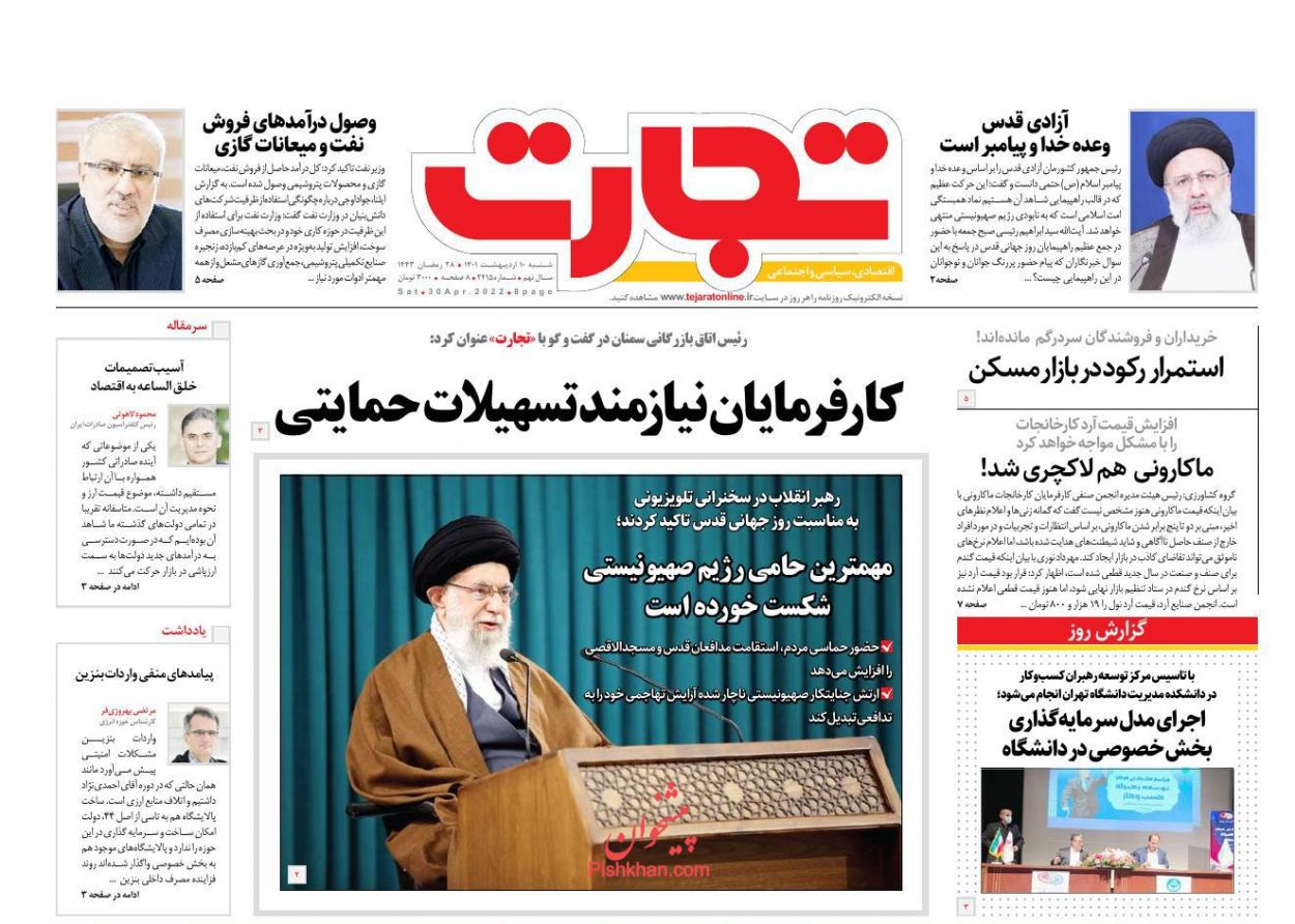 عناوین اخبار روزنامه تجارت در روز شنبه ۱۰ ارديبهشت
