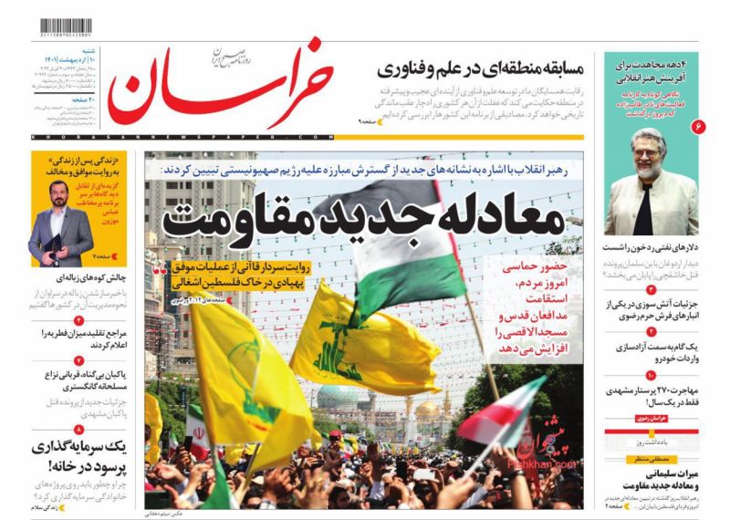 عناوین اخبار روزنامه خراسان در روز شنبه ۱۰ ارديبهشت