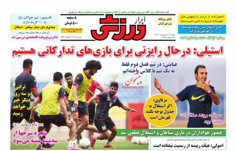 عناوین اخبار روزنامه ابرار ورزشى در روز یکشنبه‌ ۱۱ ارديبهشت