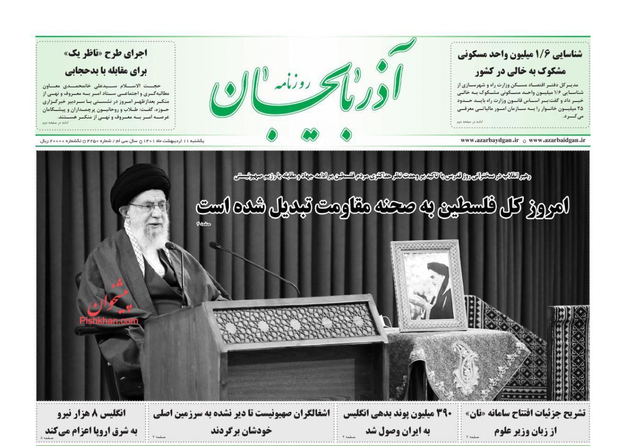 عناوین اخبار روزنامه آذربایجان در روز یکشنبه‌ ۱۱ ارديبهشت