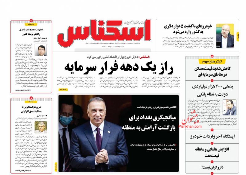 عناوین اخبار روزنامه اسکناس در روز یکشنبه‌ ۱۱ ارديبهشت