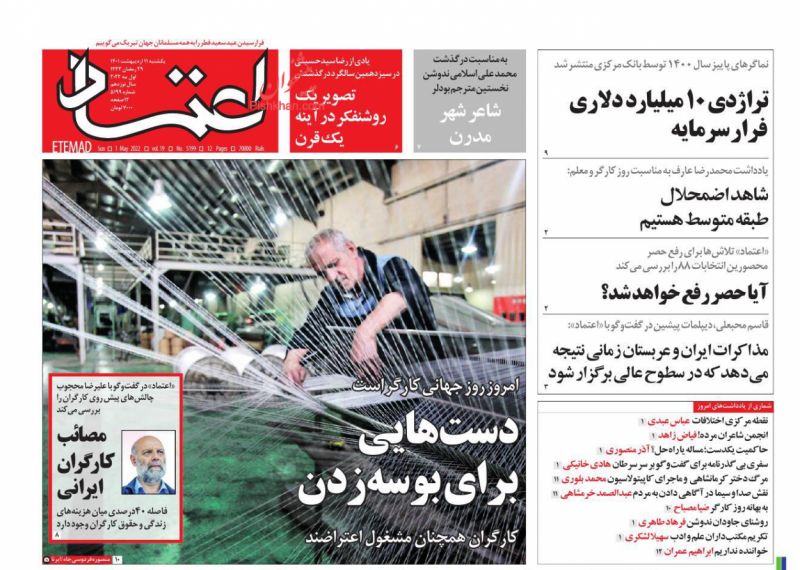 عناوین اخبار روزنامه اعتماد در روز یکشنبه‌ ۱۱ ارديبهشت