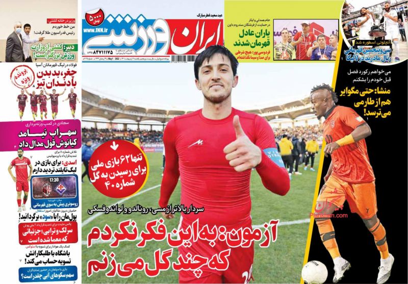 عناوین اخبار روزنامه ایران ورزشی در روز یکشنبه‌ ۱۱ ارديبهشت