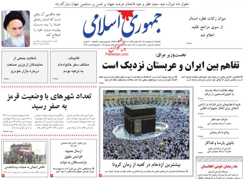عناوین اخبار روزنامه جمهوری اسلامی در روز یکشنبه‌ ۱۱ ارديبهشت