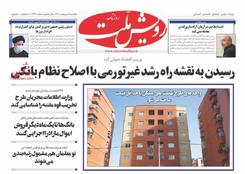 عناوین اخبار روزنامه رویش ملت در روز یکشنبه‌ ۱۱ ارديبهشت