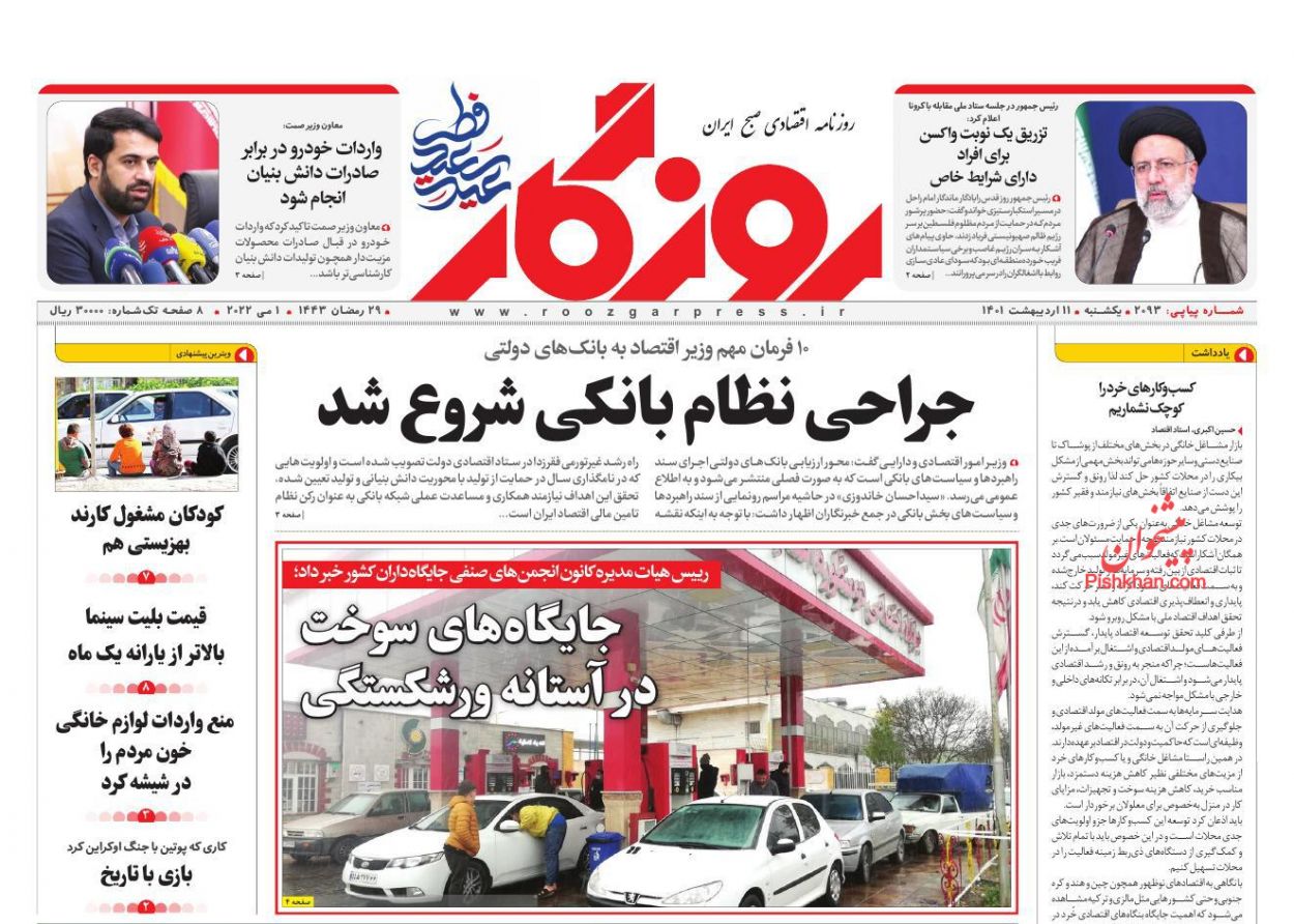 عناوین اخبار روزنامه روزگار در روز یکشنبه‌ ۱۱ ارديبهشت