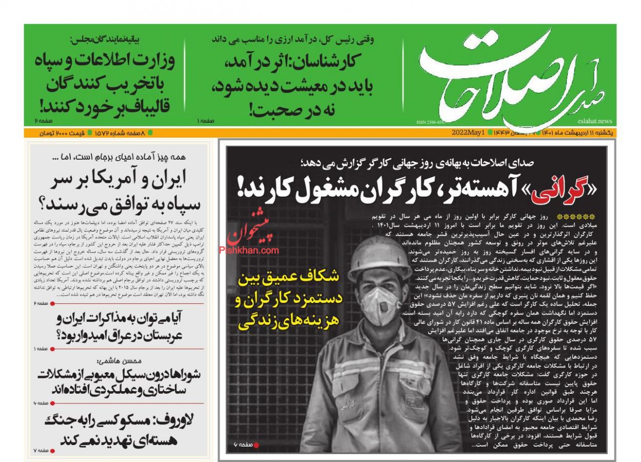 عناوین اخبار روزنامه صدای اصلاحات در روز یکشنبه‌ ۱۱ ارديبهشت