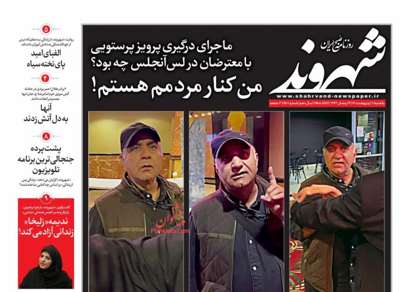 عناوین اخبار روزنامه شهروند در روز یکشنبه‌ ۱۱ ارديبهشت