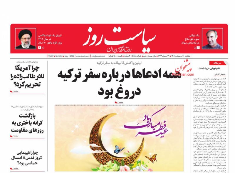 عناوین اخبار روزنامه سیاست روز در روز یکشنبه‌ ۱۱ ارديبهشت