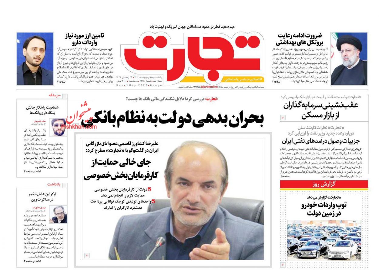 عناوین اخبار روزنامه تجارت در روز یکشنبه‌ ۱۱ ارديبهشت