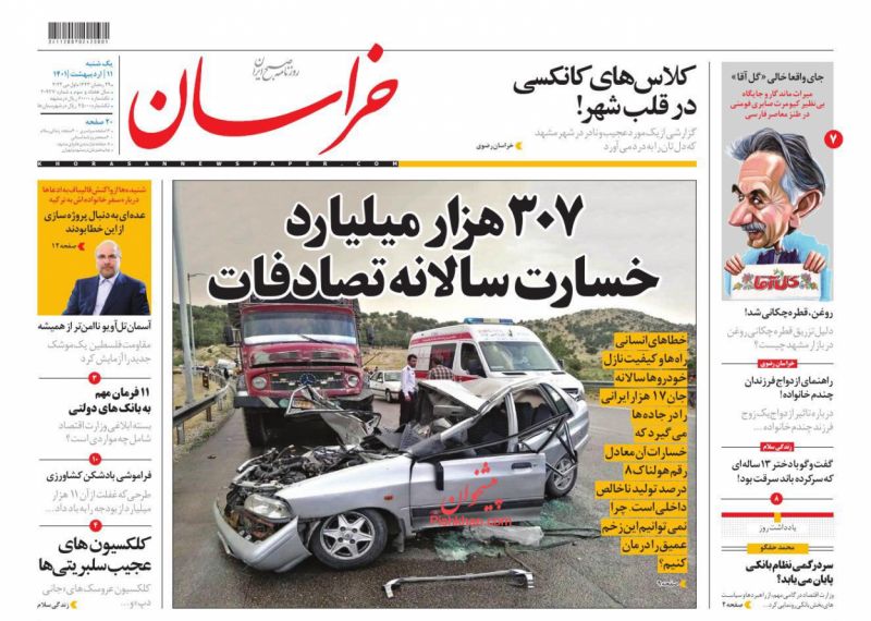 عناوین اخبار روزنامه خراسان در روز یکشنبه‌ ۱۱ ارديبهشت