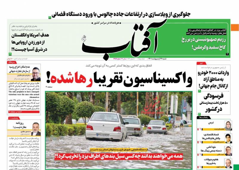 عناوین اخبار روزنامه آفتاب یزد در روز شنبه ۱۷ ارديبهشت