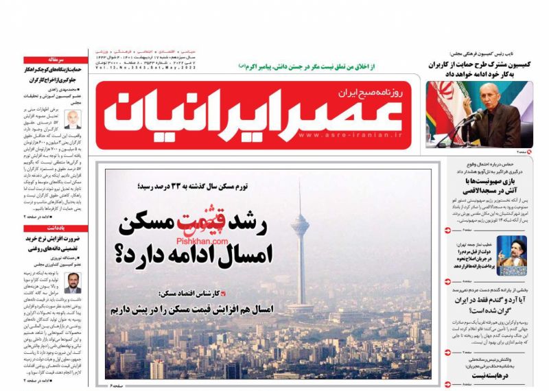 عناوین اخبار روزنامه عصر ایرانیان در روز شنبه ۱۷ ارديبهشت