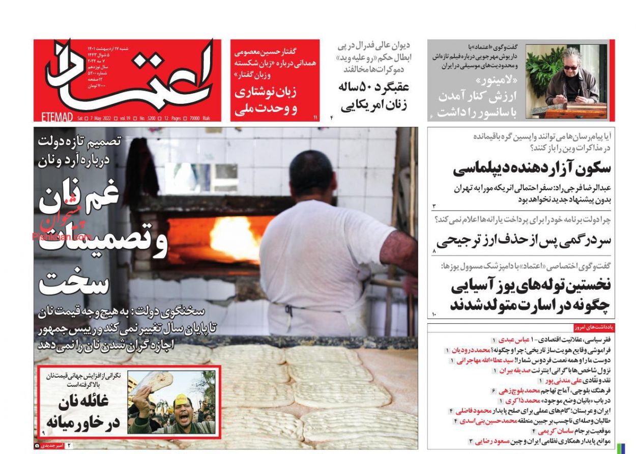 عناوین اخبار روزنامه اعتماد در روز شنبه ۱۷ ارديبهشت