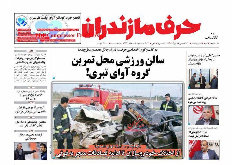 عناوین اخبار روزنامه حرف مازندران در روز شنبه ۱۷ ارديبهشت