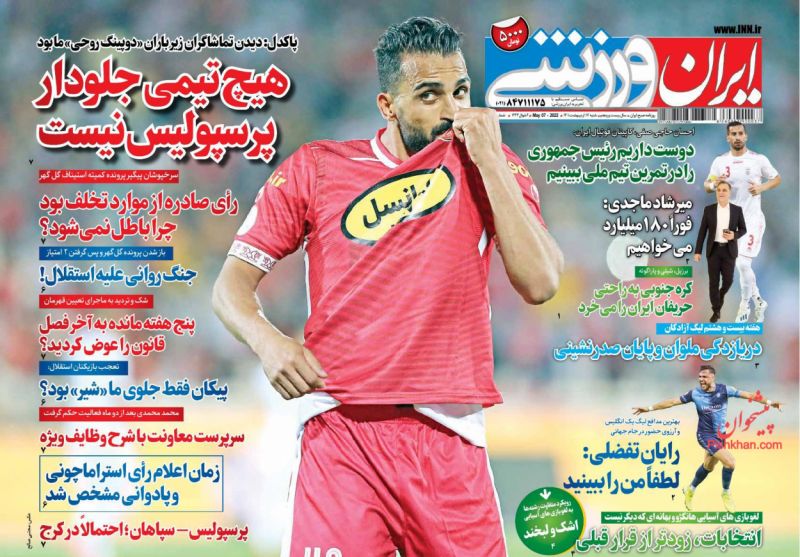 عناوین اخبار روزنامه ایران ورزشی در روز شنبه ۱۷ ارديبهشت