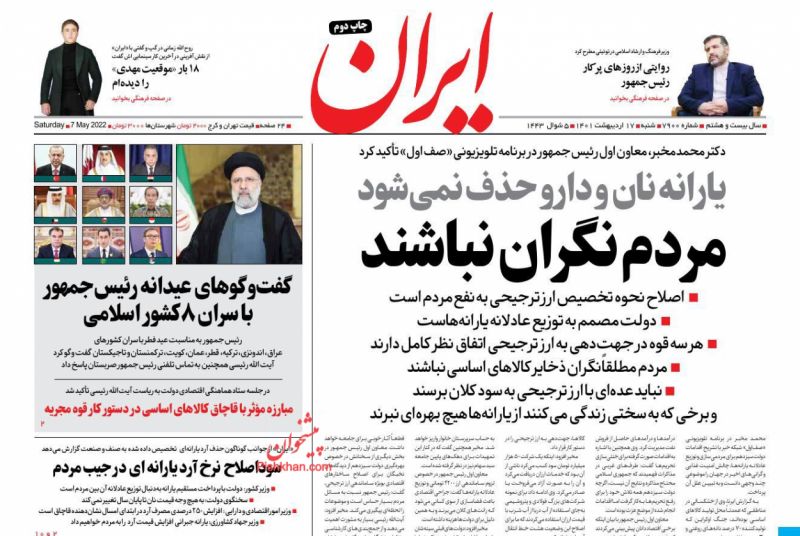 عناوین اخبار روزنامه ایران در روز شنبه ۱۷ ارديبهشت