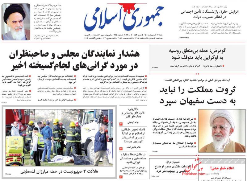 عناوین اخبار روزنامه جمهوری اسلامی در روز شنبه ۱۷ ارديبهشت